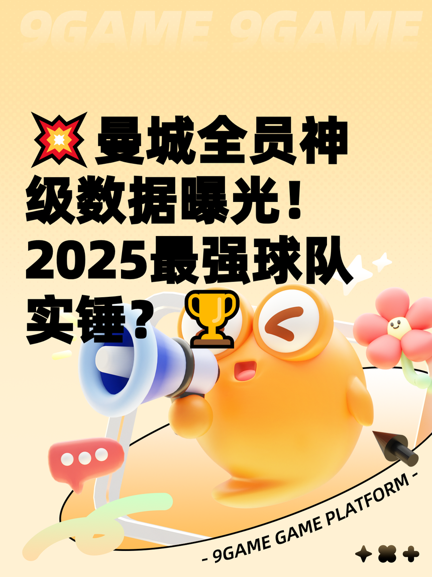 包含今晨曼城调整名单以备德甲；单刀错失环节打磨；媒体盛赞；数据趋势出现新变化的词条